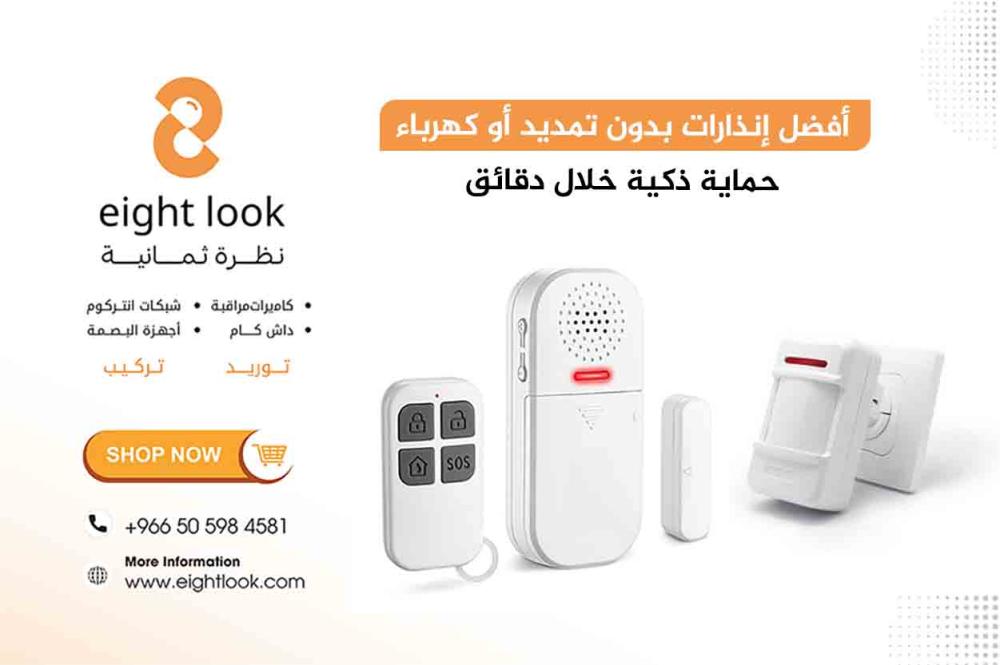 أفضل إنذارات بدون تمديد أو كهرباء – حماية ذكية خلال دقائق