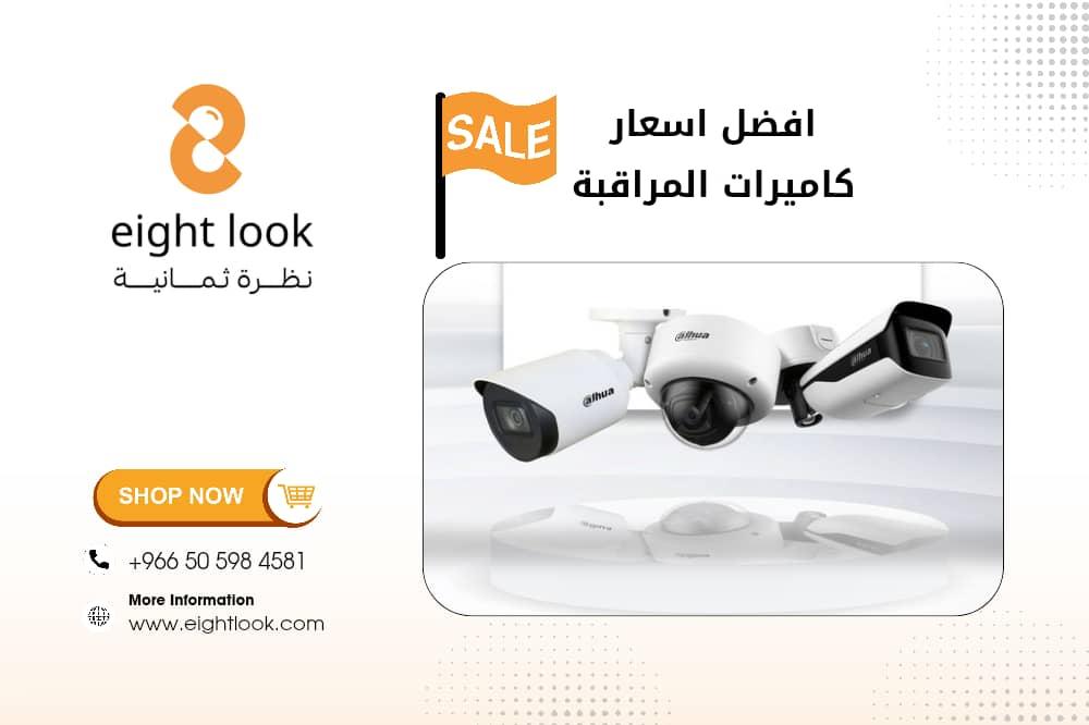 كاميرات مراقبة لاسلكية للبيع / افضل اسعار كاميرات المراقبة
