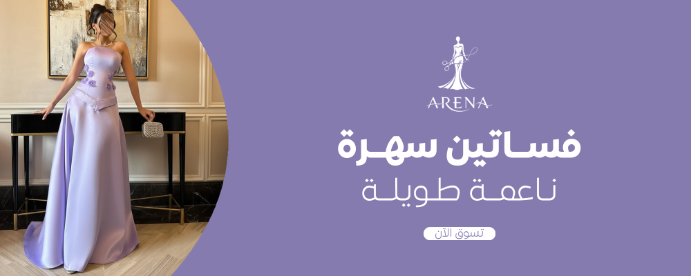 فساتين سهرة ناعمة طويلة