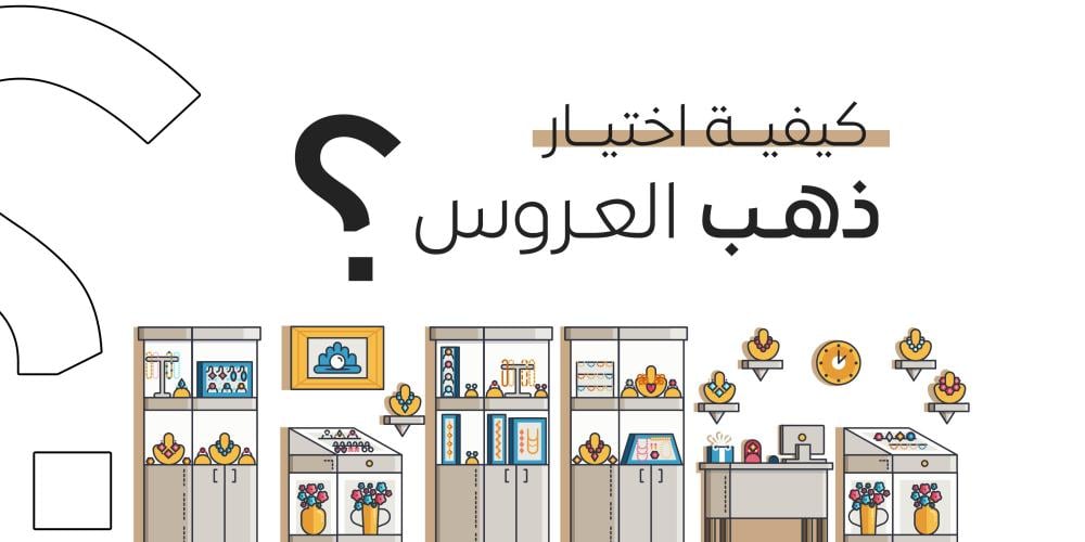 ذهب العروس