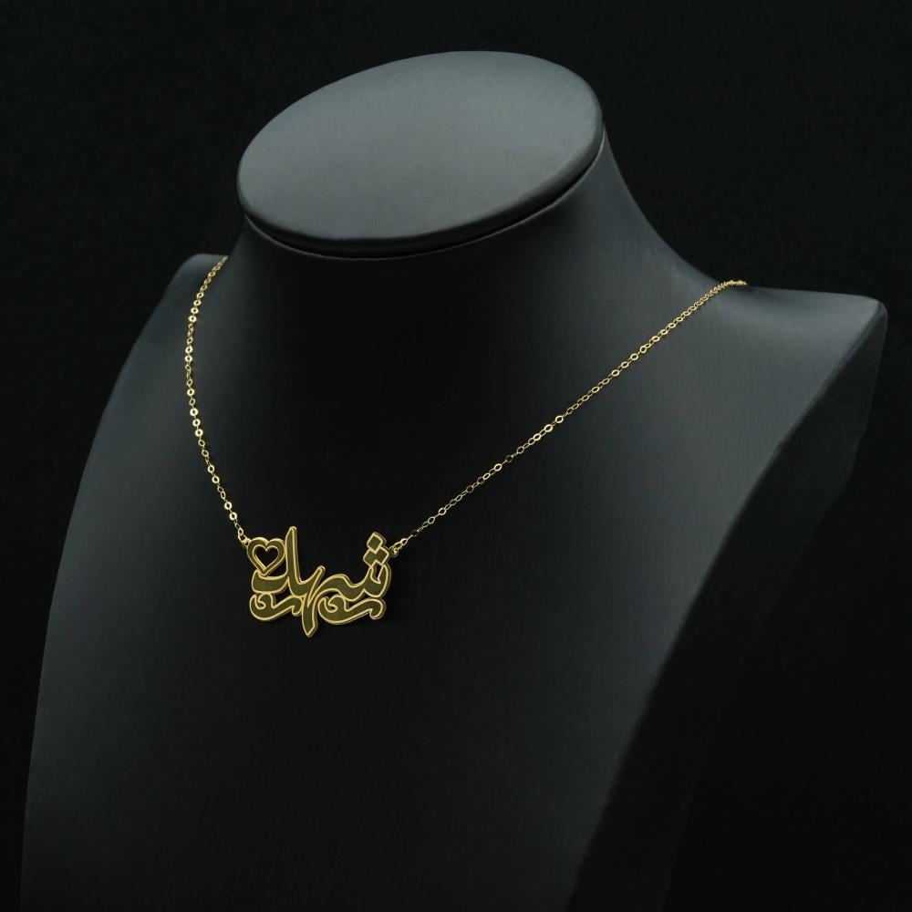 عقد ذهب بالاسم (N5275)