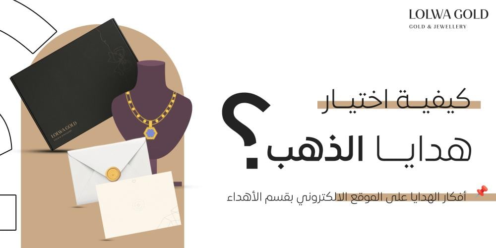 هدايا الذهب