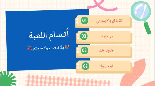 ملف يحتوي على أربع ألعاب للعيد مكون من ٩٣ صفحة