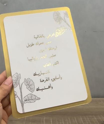 كرت إهداء مذهب