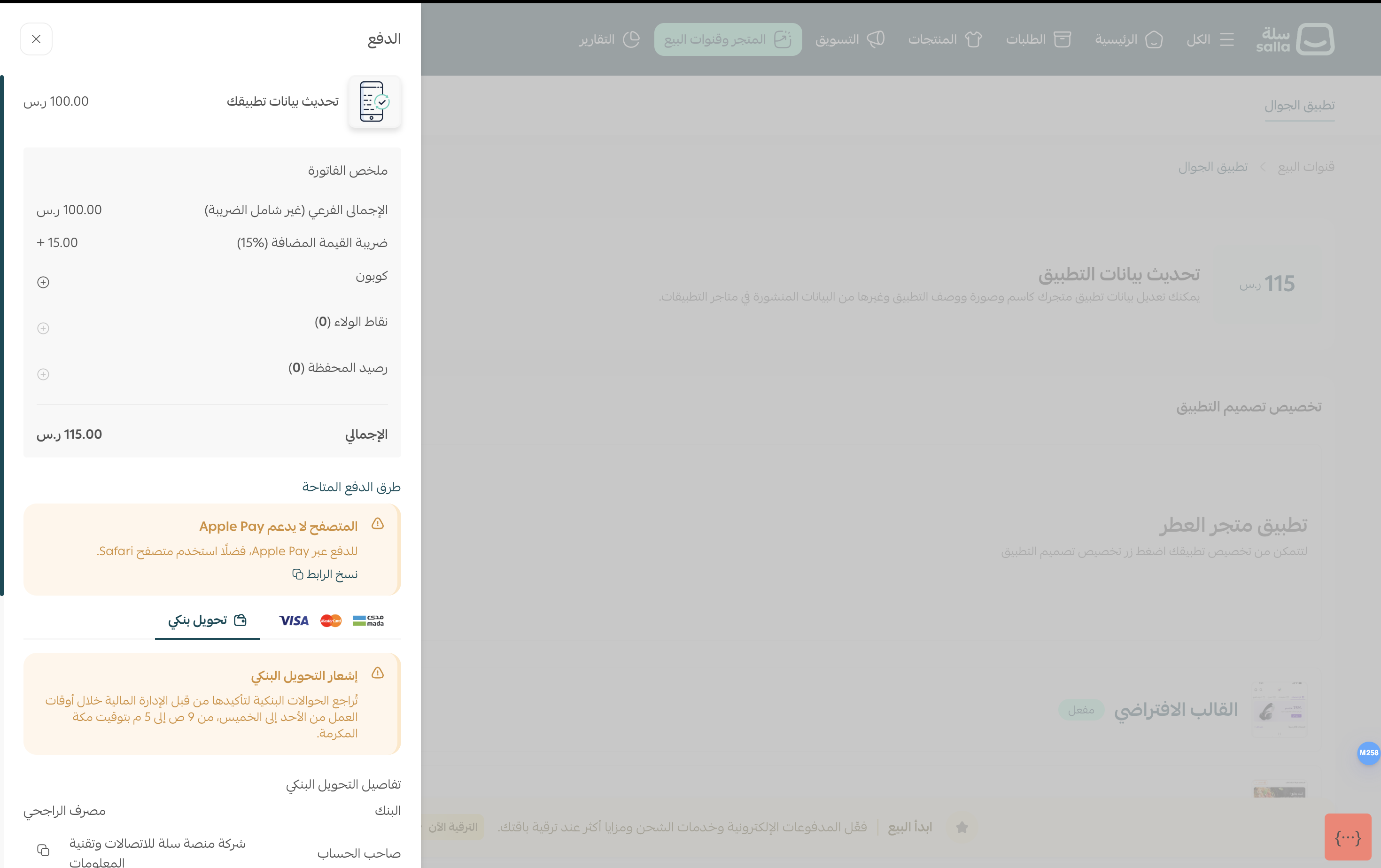 شراء تحديث لبيانات التطبيق