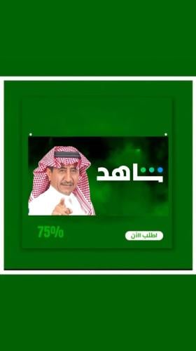 شاهد VIP لمدة 3 شهر ملف مشترك (تسليم فوري)