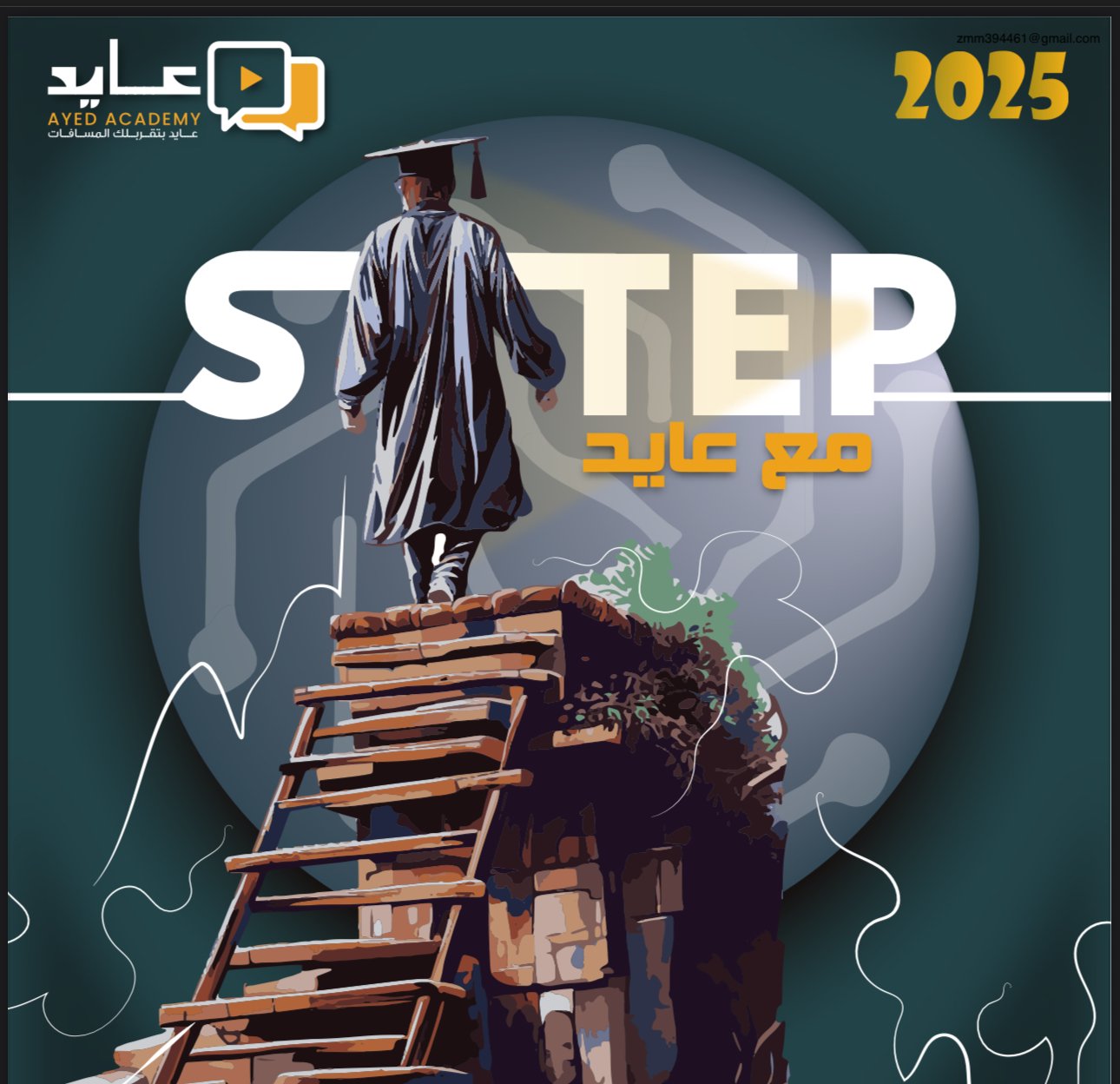 دورة عايد ستيب جديدة 2025