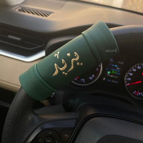 مسكة دركسون بالاسم
