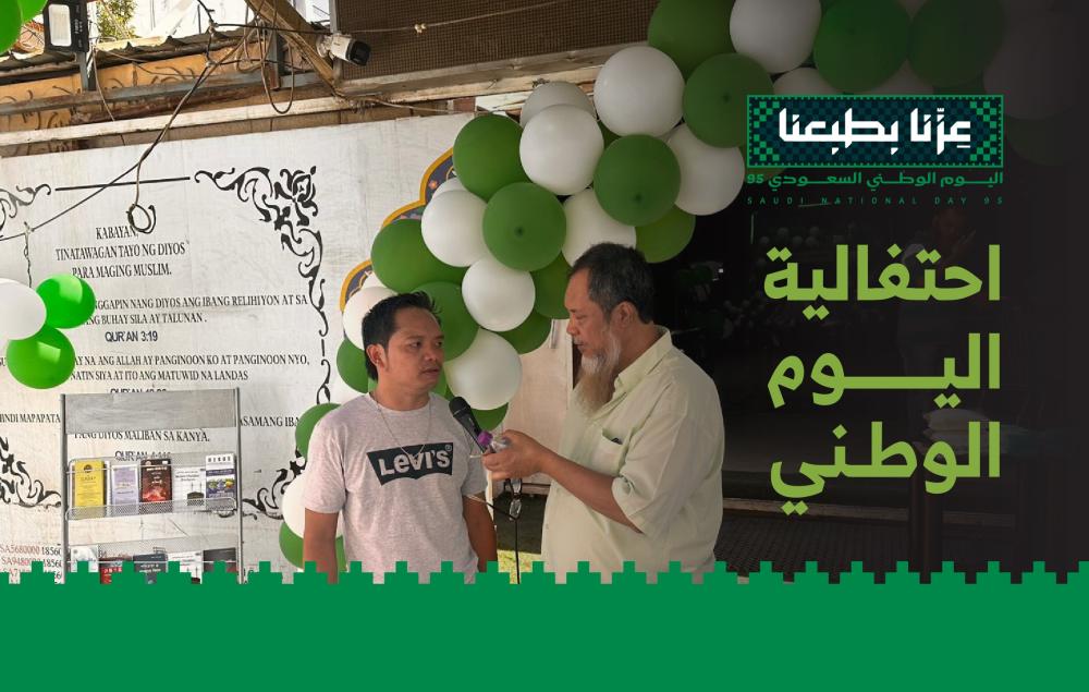 احتفالية اليوم الوطني