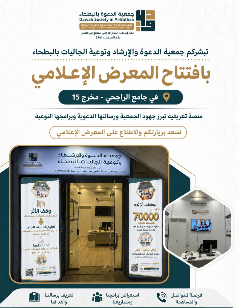 افتتاح المعرض الإعلامي بجامع الراجحي