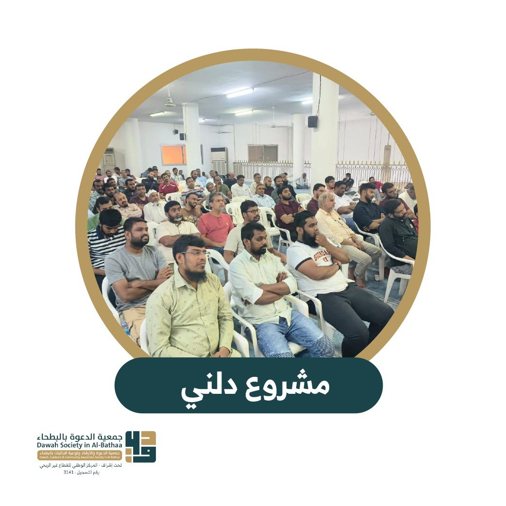 موقع دعوة غير المسلمين للاسلام  (   مشروع دلني)
