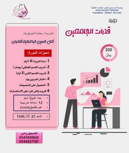 قدرات الجامعين