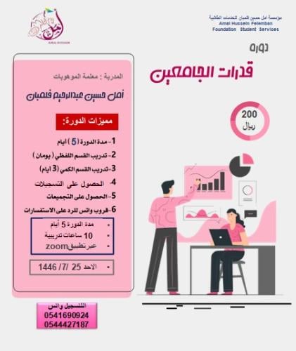 قدرات الجامعين