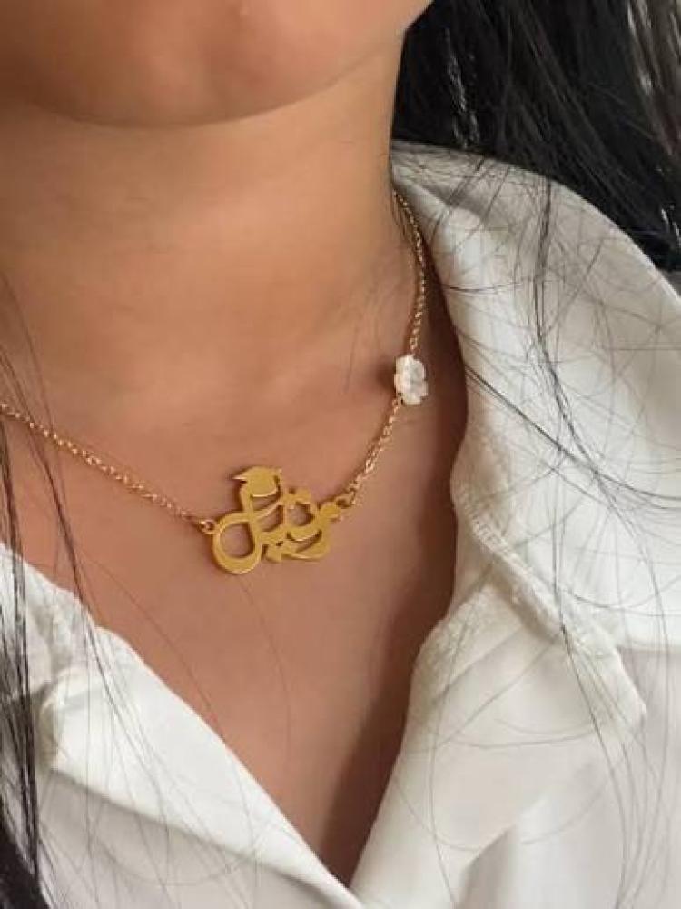 سلاسل - تخرج
