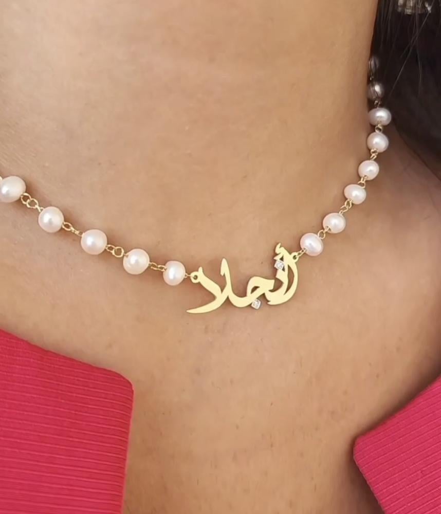 سلسال - بالاسم لؤلؤ راقي