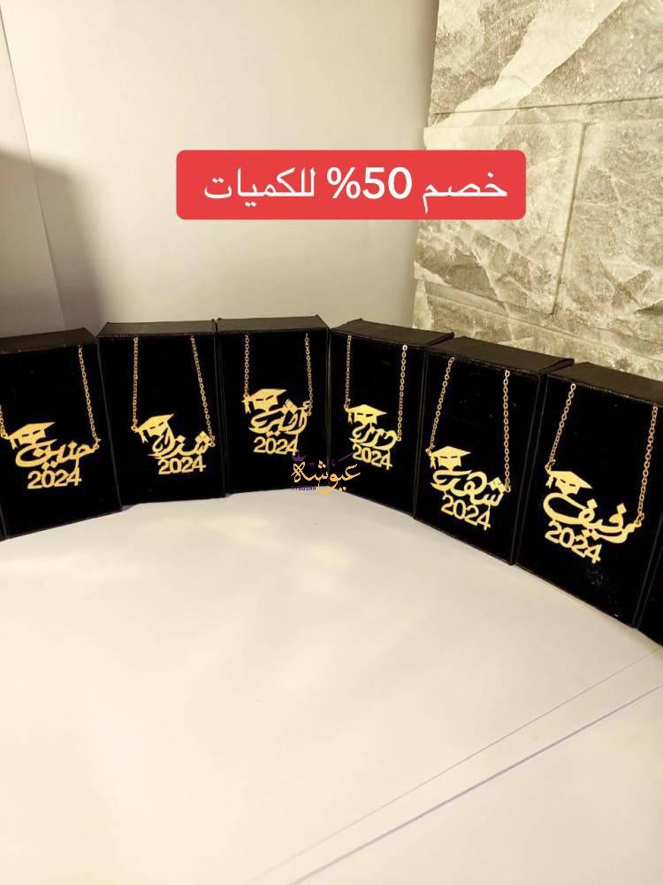 *سلاسل تخرج* مطلي بالذهب*