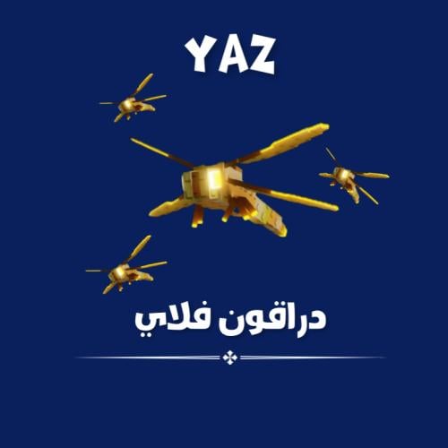 دراقون فلاي