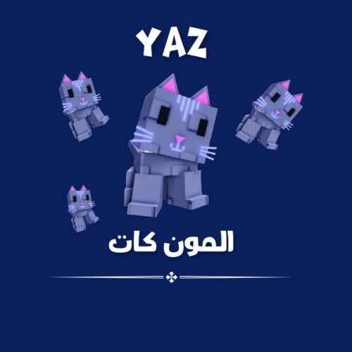 مون كات