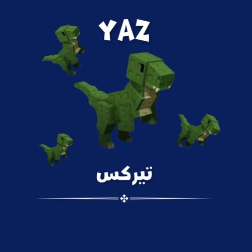 داينصور