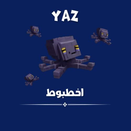 اخطبوط