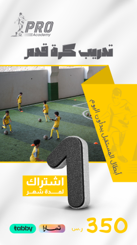 تدريب كرة القدم لمدة شهر