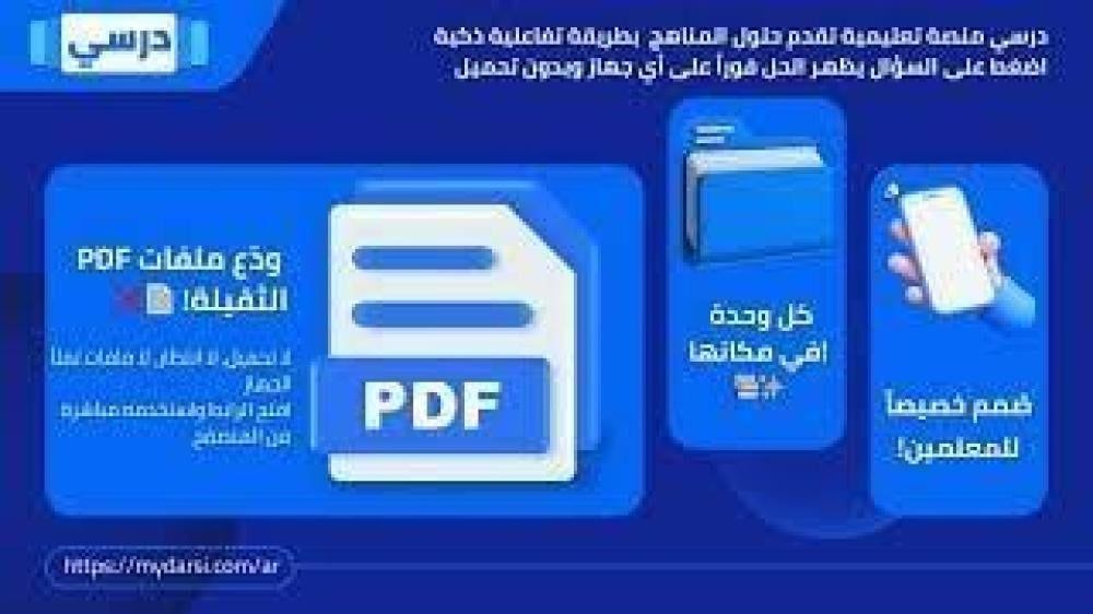 عرض تفاعلي - كتاب لغتي مع الحلول - ثالث متوسط -  الفصل  الدراسي الثاني