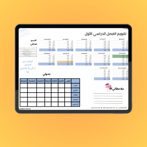 تقويم دراسي للفصل الدراسي الاول