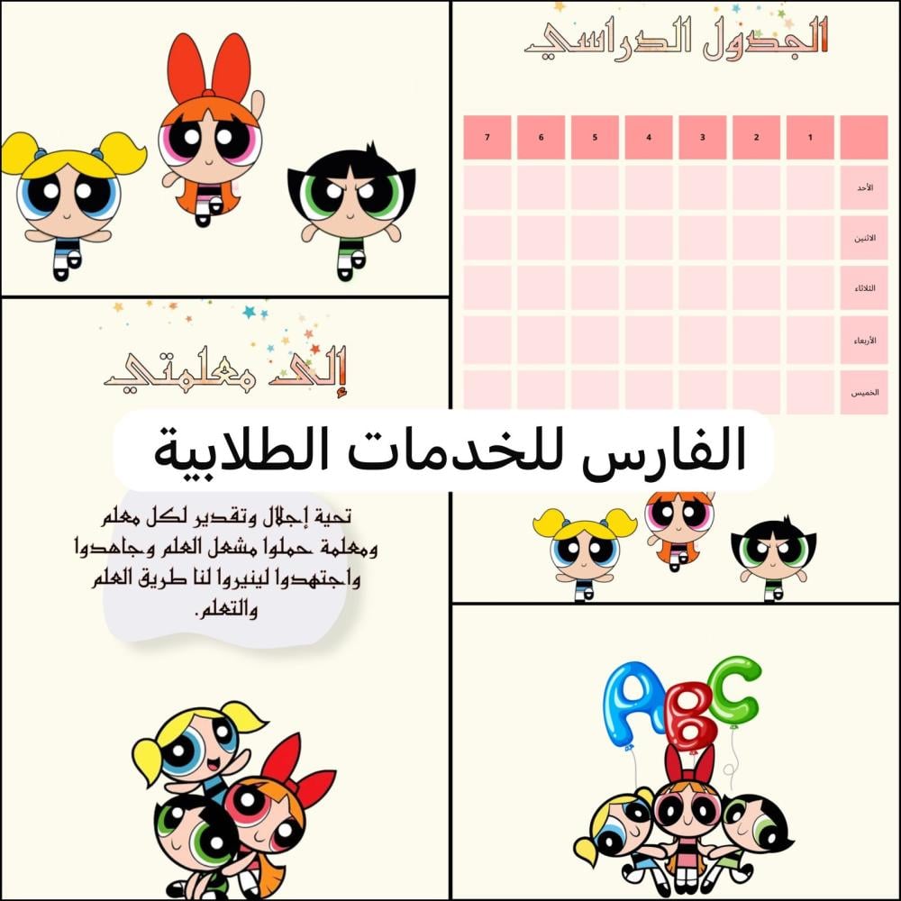ملف إنجاز - فتيات القوة - جيمع المواد