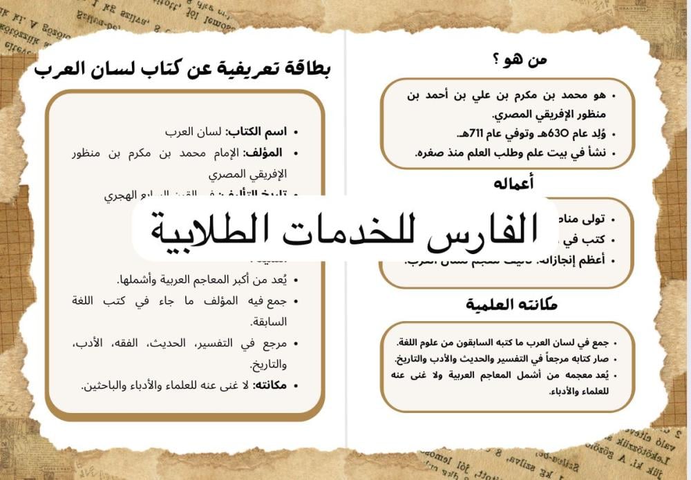 مشروع لغتي لسان العرب ابن منظور - سادس ابتدائي الترم الأول -