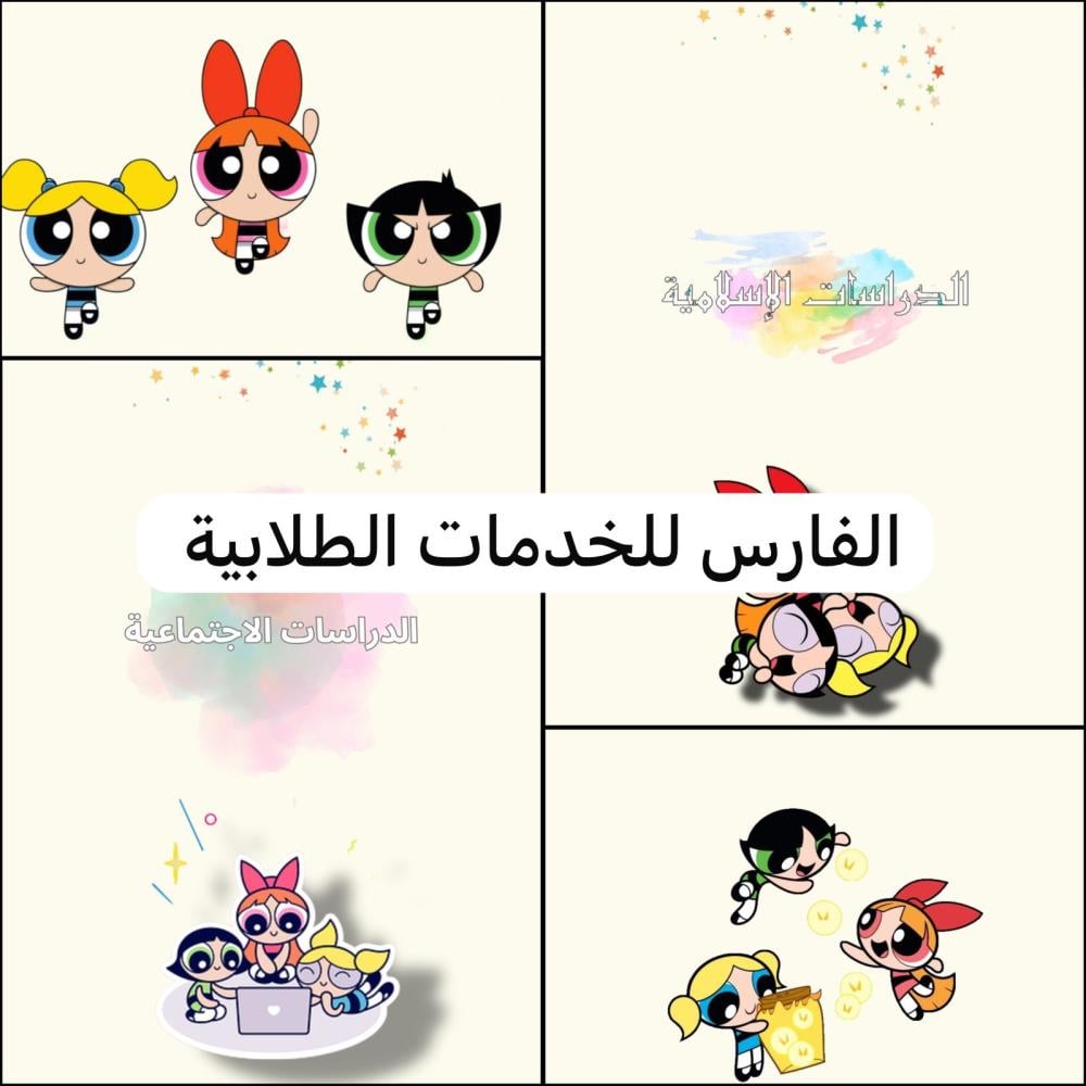 ملف إنجاز - فتيات القوة - جيمع المواد