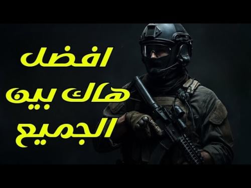 هاك wall مودرن3+اون لوك يوم