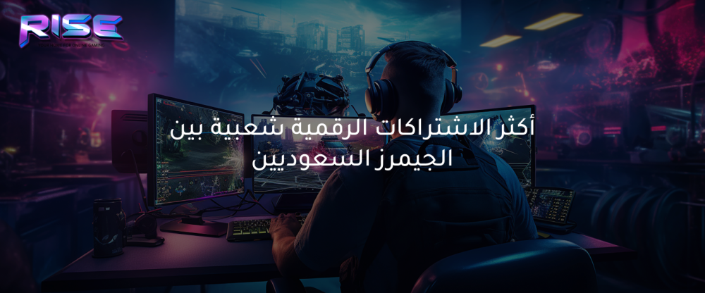 اشتراكات رقمية