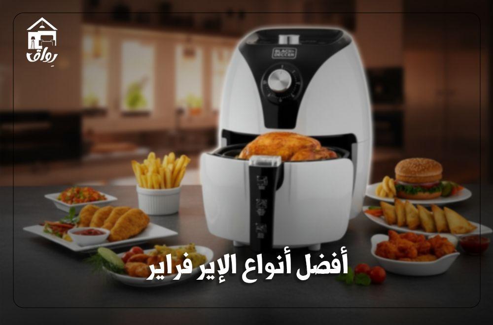 افضل انواع القلاية الهوائية في السعودية واهم استخدامتها