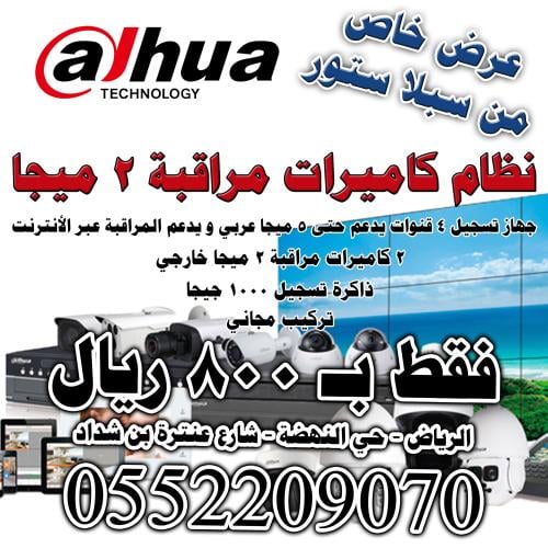 4 كاميرا 2 ميجـا -خارجية مع جهاز تسجيل 4 قنوات الس...