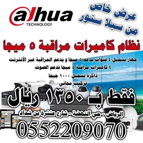 4 كاميرا 5 ميجـا -خارجية مع جهاز تسجيل 4 قنوات الس...