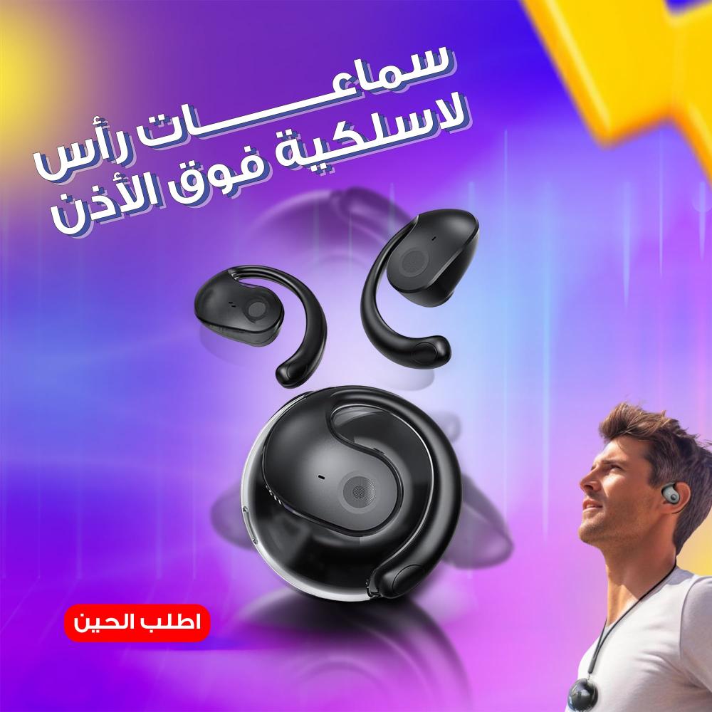 سماعات رأس لاسلكية