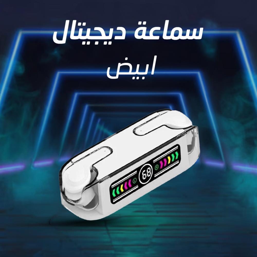 سماعه ديجيتال