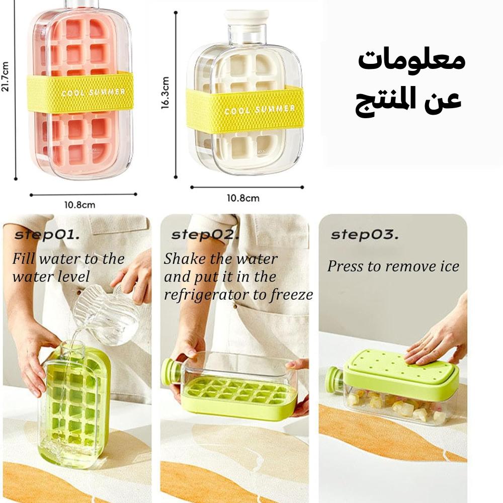 زجاجة عصائر و صنع مكعبات ثلج