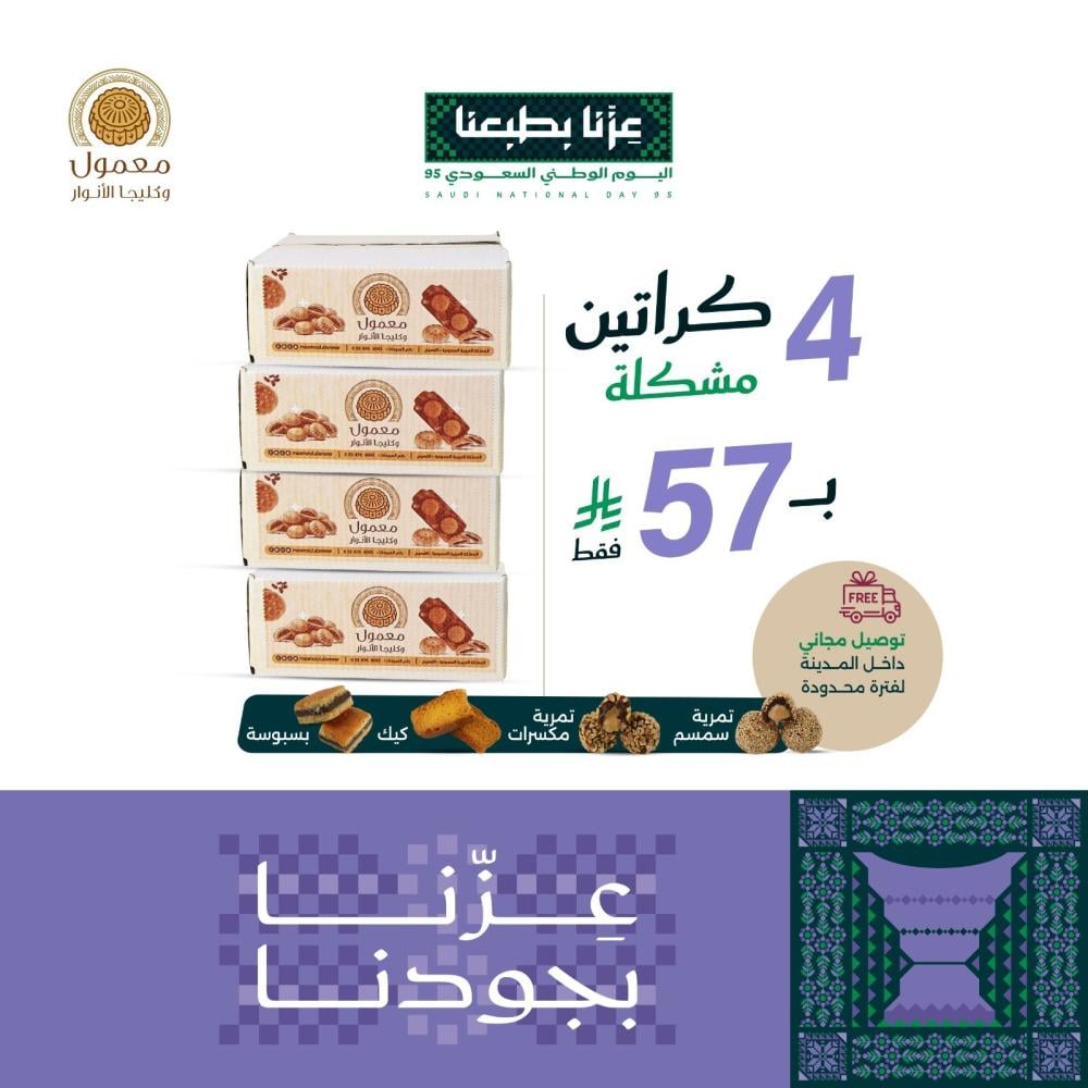 عرض 4 كراتين مشكلة { تمرية سمسم + تمرية مكسرات + كيك +بسبوسة }