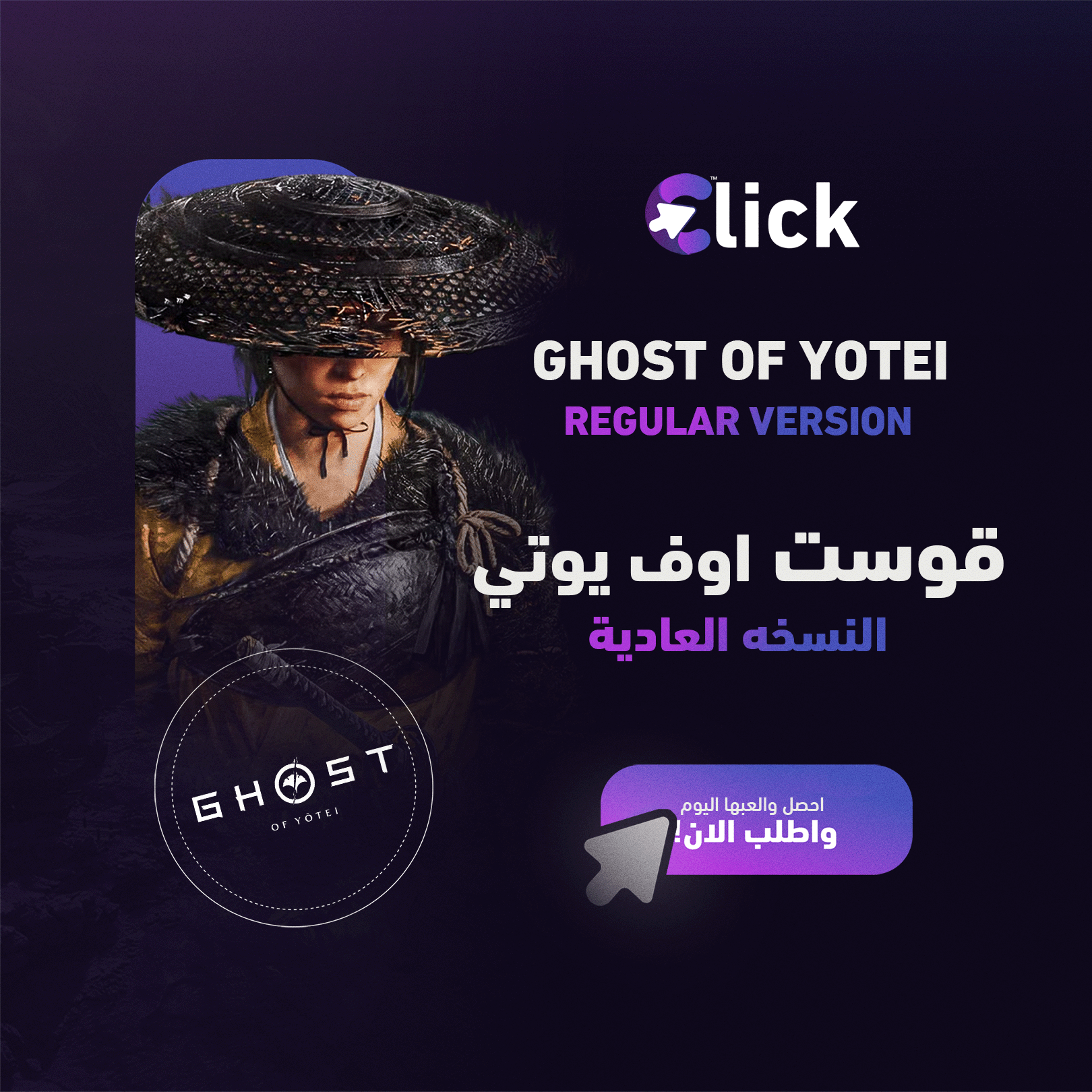 لعبة قوست اوف يوتي سوني ٥ -  Ghost of Yotei