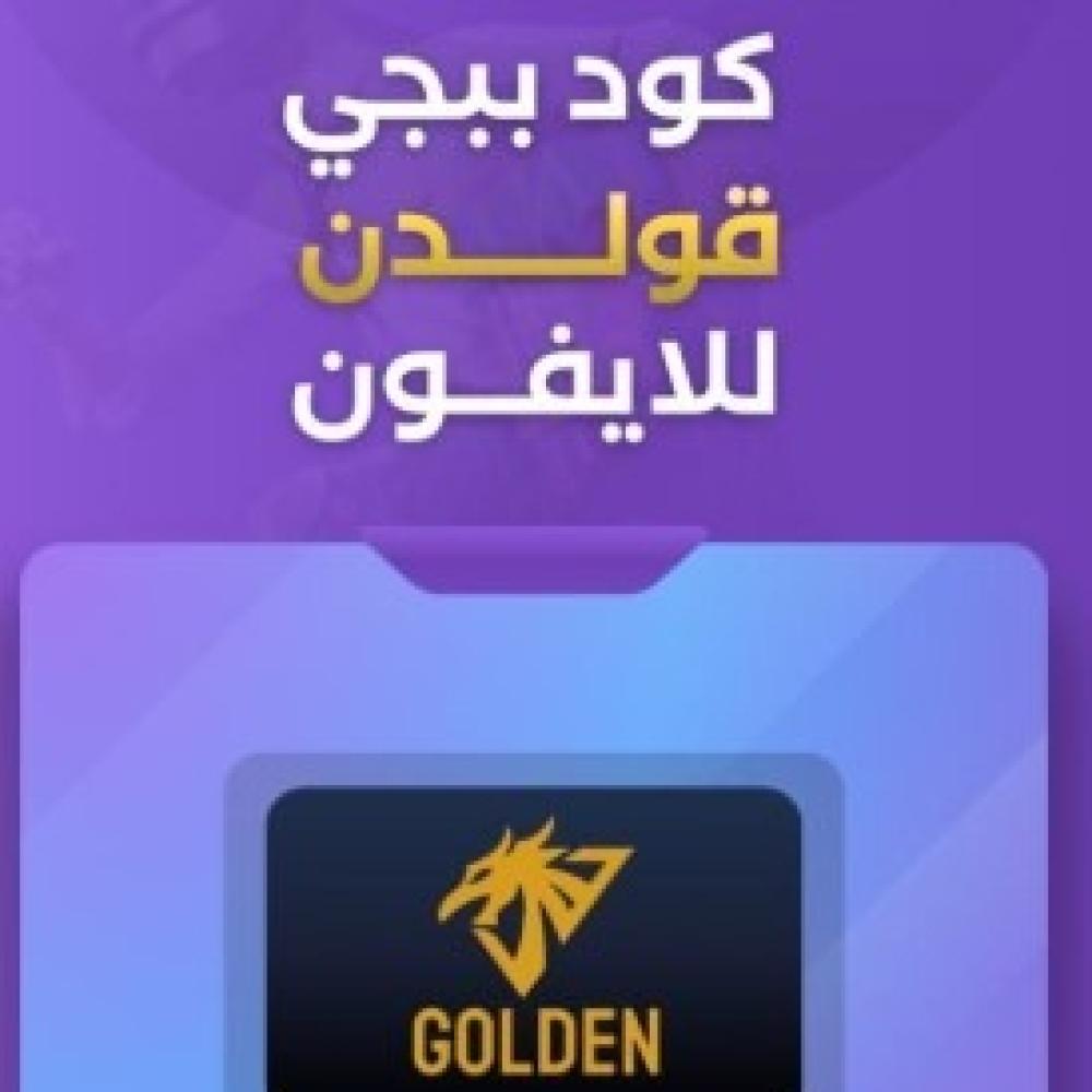 هاكات ببجي