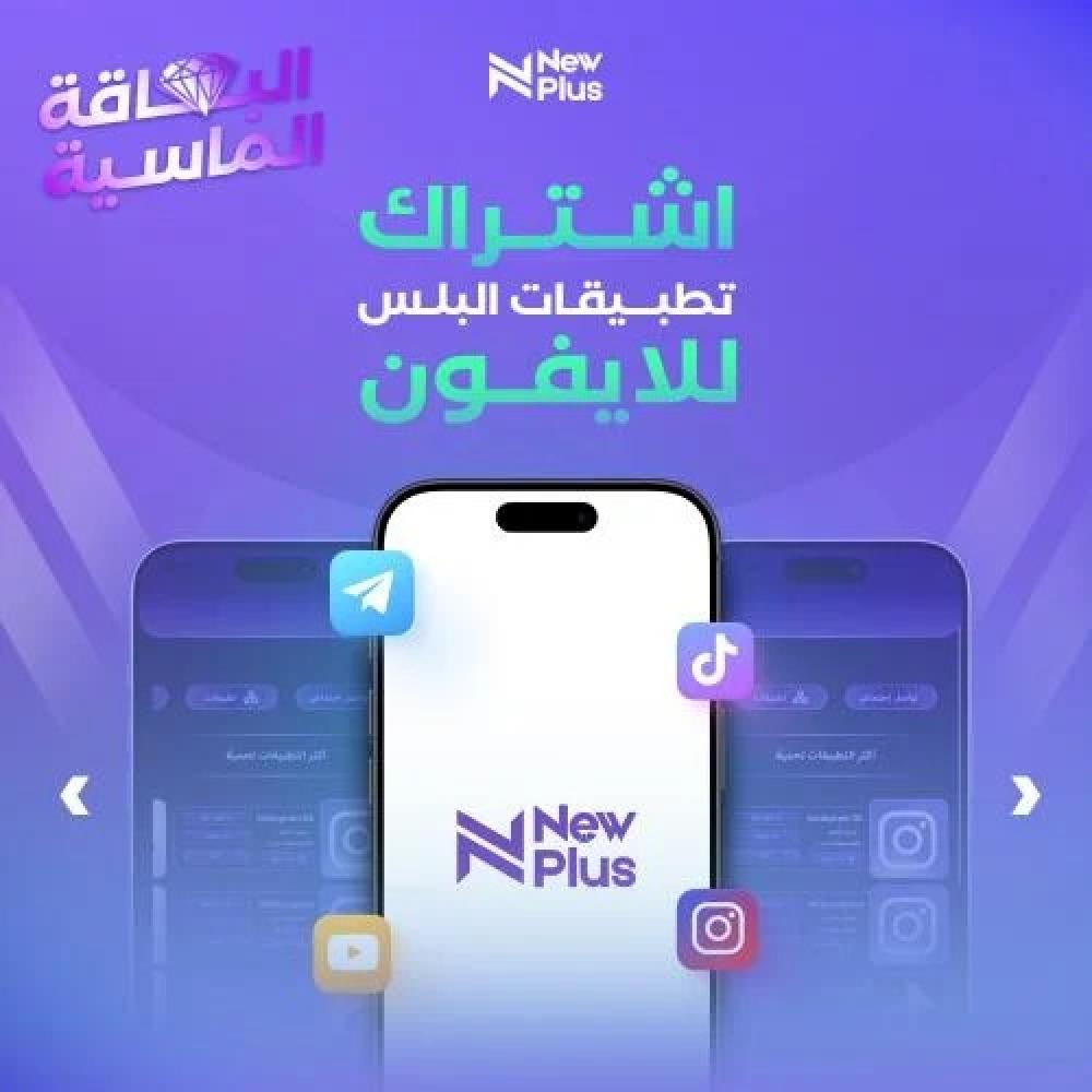 افضل متجر تطبيقات بلس في السعودية