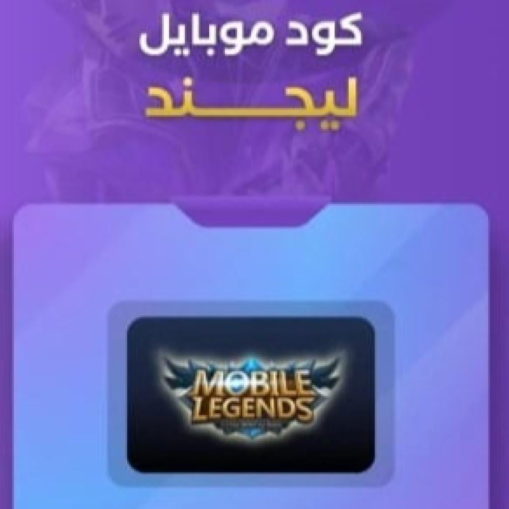 شحن موبايل ليجند: أرخص طريقة للحصول على الداياموند
