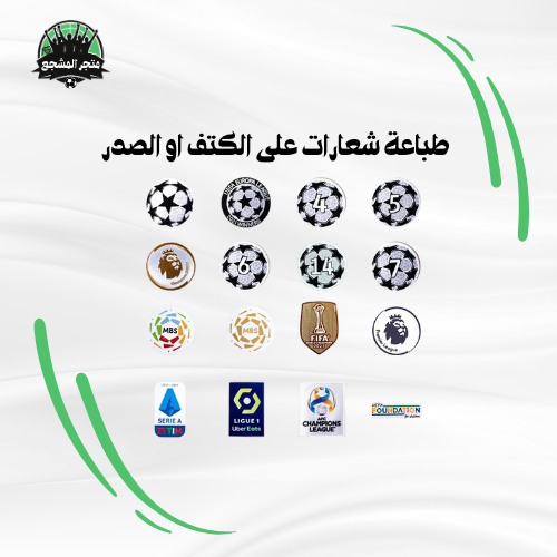 طباعة شعارات على الكتف والصدر