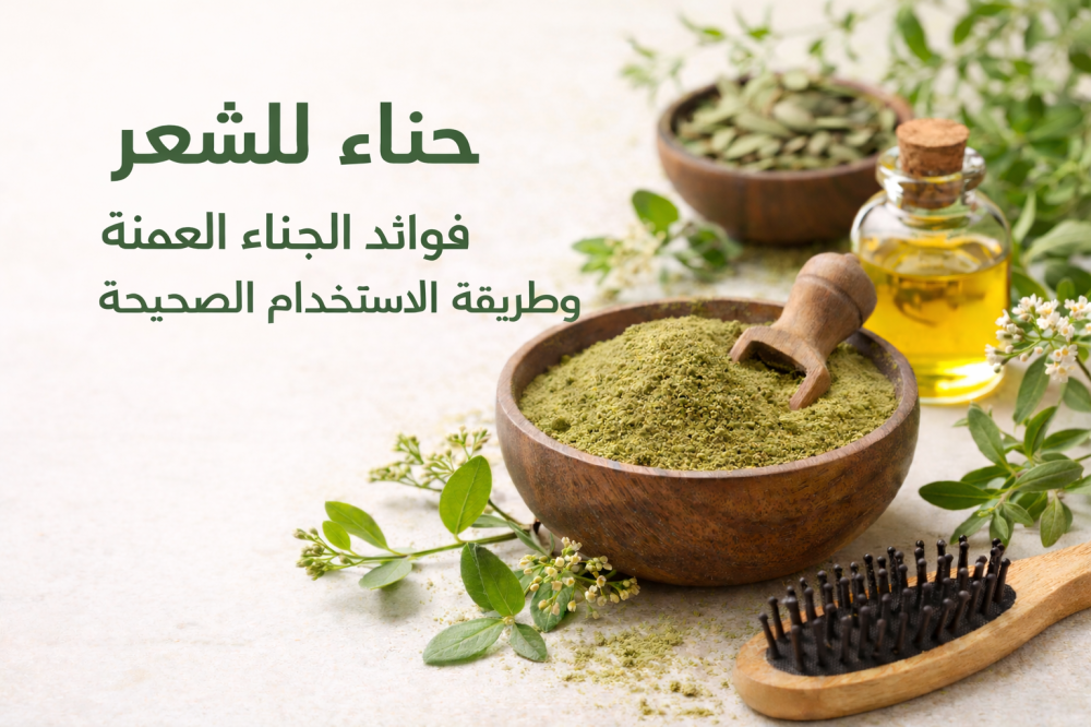 حناء للشعر