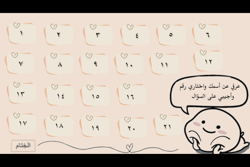 عرض تفاعلي بداية الدراسة