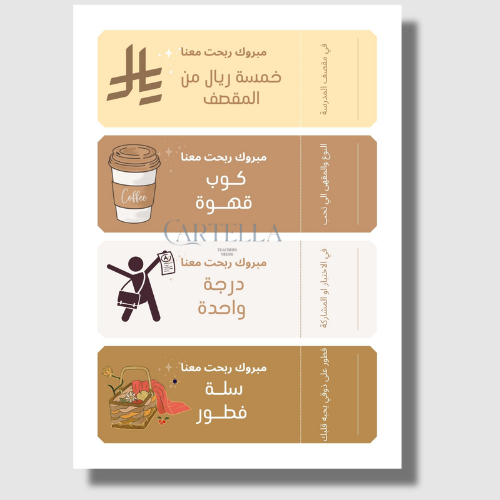 كوبون تعزيز