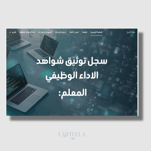 سجل توثيق شواهد الاداء الوظيفي. حاسب (قوقل سايت)