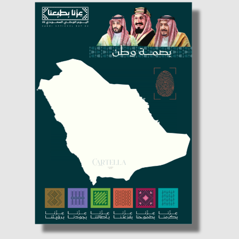 بصمة وطن PDF مقاس (A2)