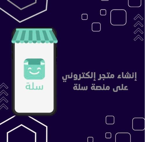انشاء متجر الالكتروني